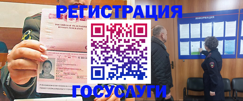 временная прописка в Боре