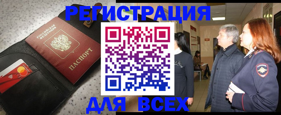 прописка для кредита в Боре