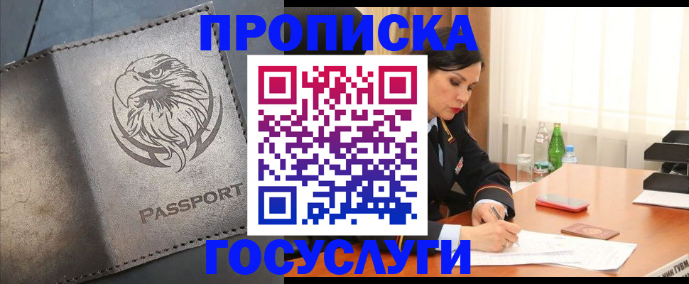 временная регистрация недорого в Боре