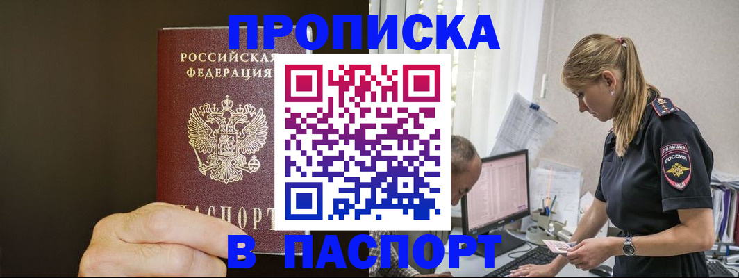 временная прописка в Боре