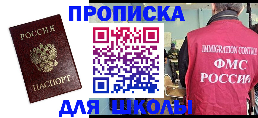 прописка 2025 в Боре