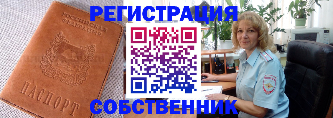 временная регистрация купить в Боре